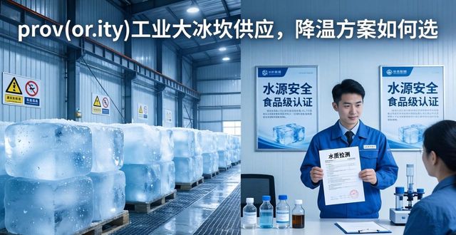 顺义区工业大冰块供应_工业大冰块供应_食品加工降温_冷链运输保鲜
